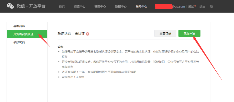 注册微信开放平台账号安全吗知乎